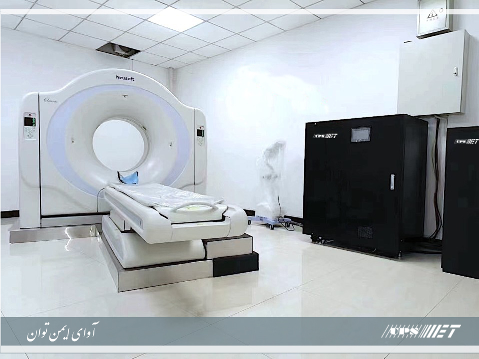 یو پی اس تجهیزات پزشکی