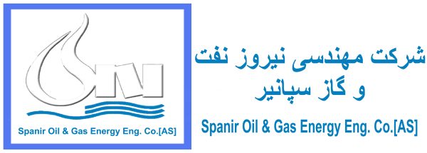 شرکت مهندسی نیروز نفت و گاز سپانیر