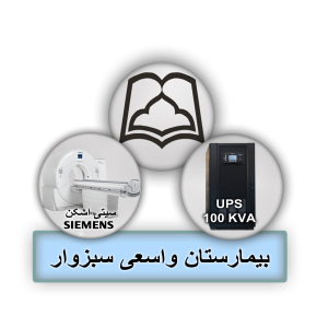 خرید یو پی اس سبزوار