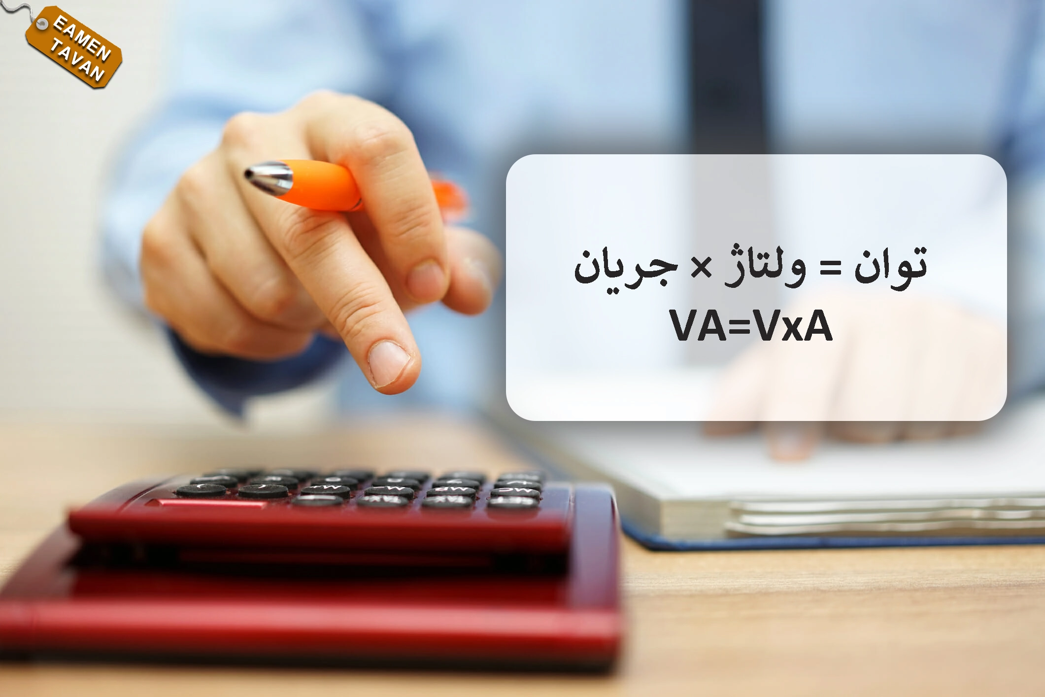 فرمول توان یو پی اس