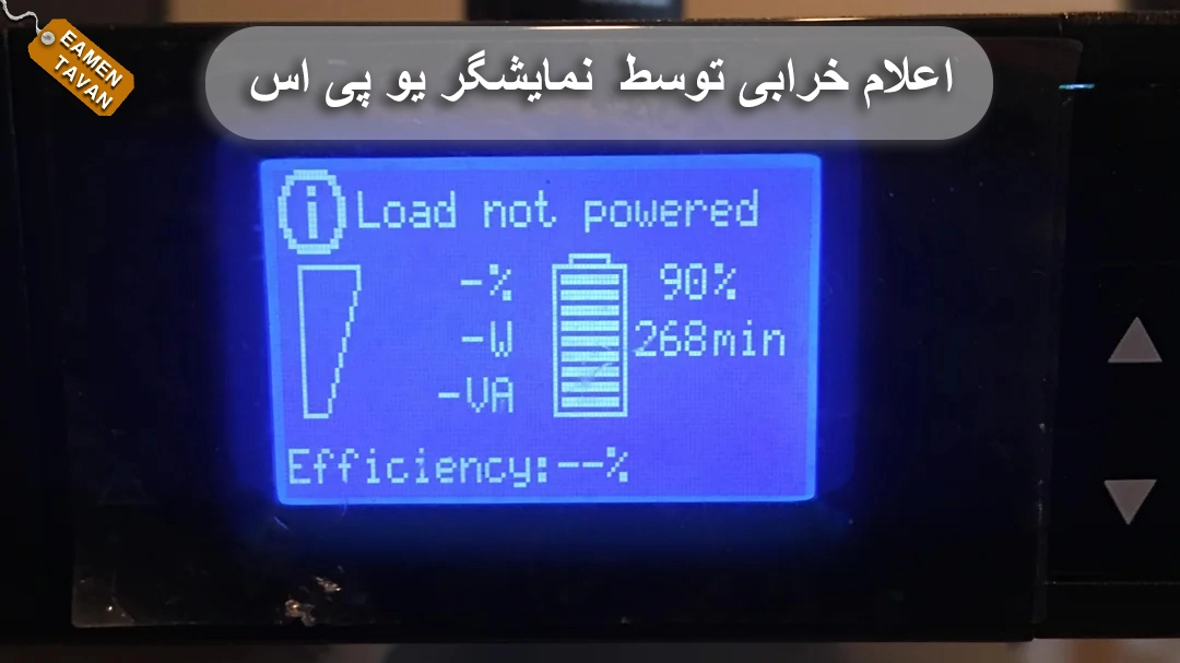 اعلام خرابی توسط نمایشگر