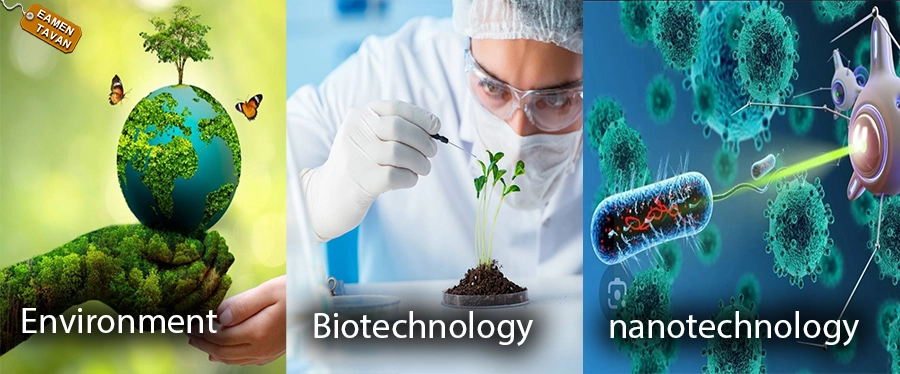 بیو تکنولوژی و نانوفناوری و محیط زیست