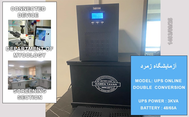 یو پی اس ازمایشگاه زمرد