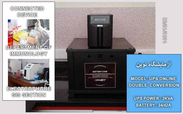 یو پی اس ازمایشگاه نوین